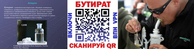БУТИРАТ GHB  KRAKEN маркетплейс  Корсаков 